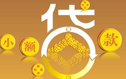 平顶山万达贷近期审核好通过？提交放款多久能到账？
